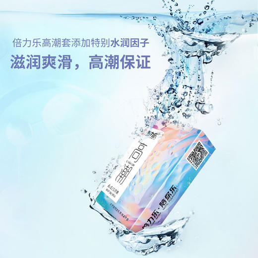 倍力乐避孕套の双重快感水润超薄 3只/盒 商品图2