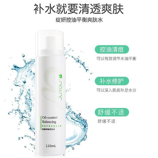 绽妍控油平衡水 商品图1