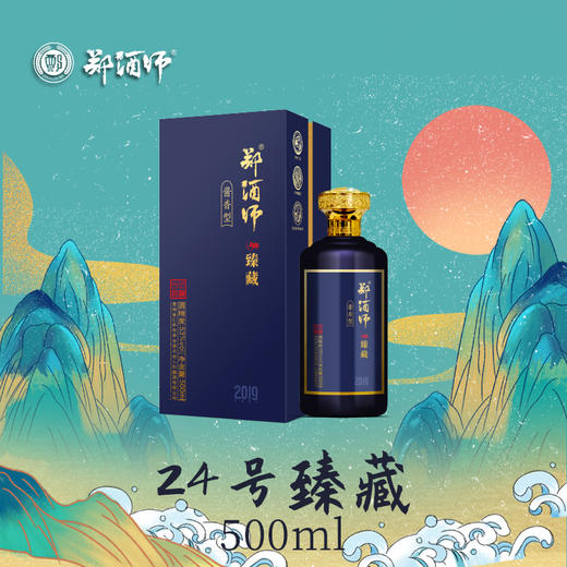 郑酒师24号臻藏酒单瓶礼盒款 商品图0