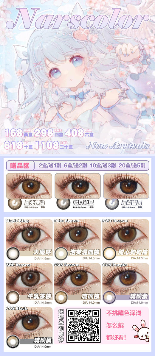 【小红书推荐】narscolor日抛 青提混血棕，81.5/一盒，158/两盒，298/四盒，408/六盒，618/十盒 738/十二盒，1108/二十盒，如需佩戴工具请备注哦！ 商品图12