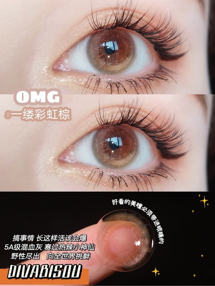 DIVABISOU年抛隐形眼镜 一缕彩虹棕14.0mm 1副/2片-VVCON美瞳网8