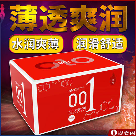 OLO 酱香001超薄持久玻尿酸避孕套 商品图3