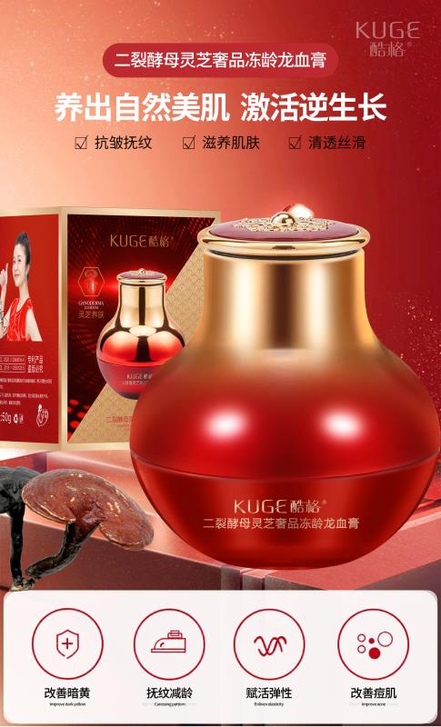 kuge/酷格二裂酵母灵芝奢品冻龄龙血膏