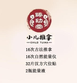 元气宝宝套餐 商品图0