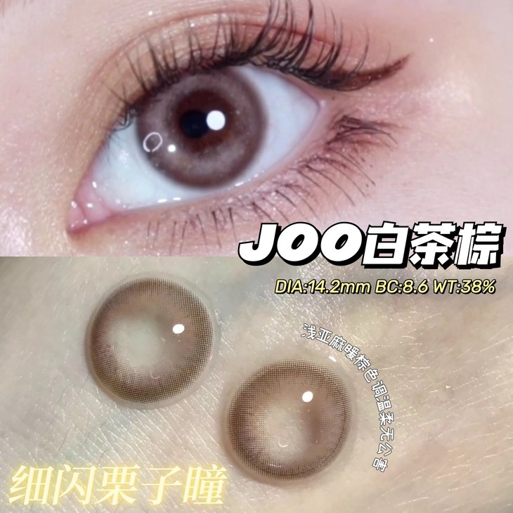 BABYCON年抛隐形眼镜 白茶棕 14.2mm 1副/2片-VVCON美瞳网9