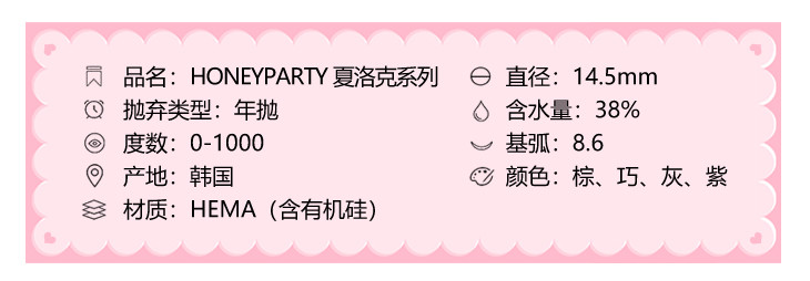 HONEYPARTY年抛隐形眼镜 流心巧14.5mm 1副/2片-VVCON美瞳商城3