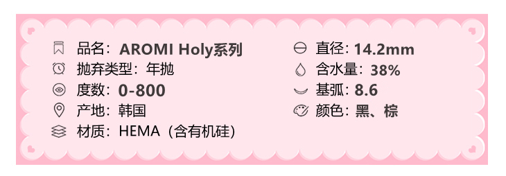 AROMI年抛隐形眼镜 小黑豆14.2mm 1副/2片-VVCON美瞳商城3
