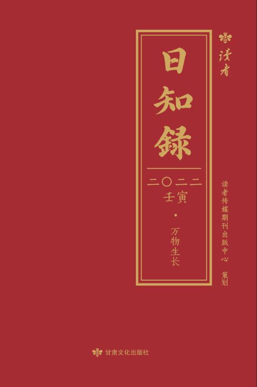 2022年 《日知录·万物生长》  预售 商品图3