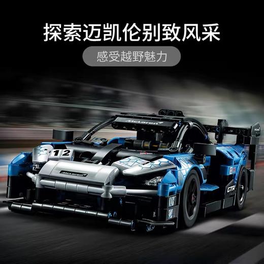 LEGO乐高42123McLaren Senna GTR 赛车 商品图4
