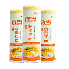 香雪麦芯鸡蛋挂面【800g】