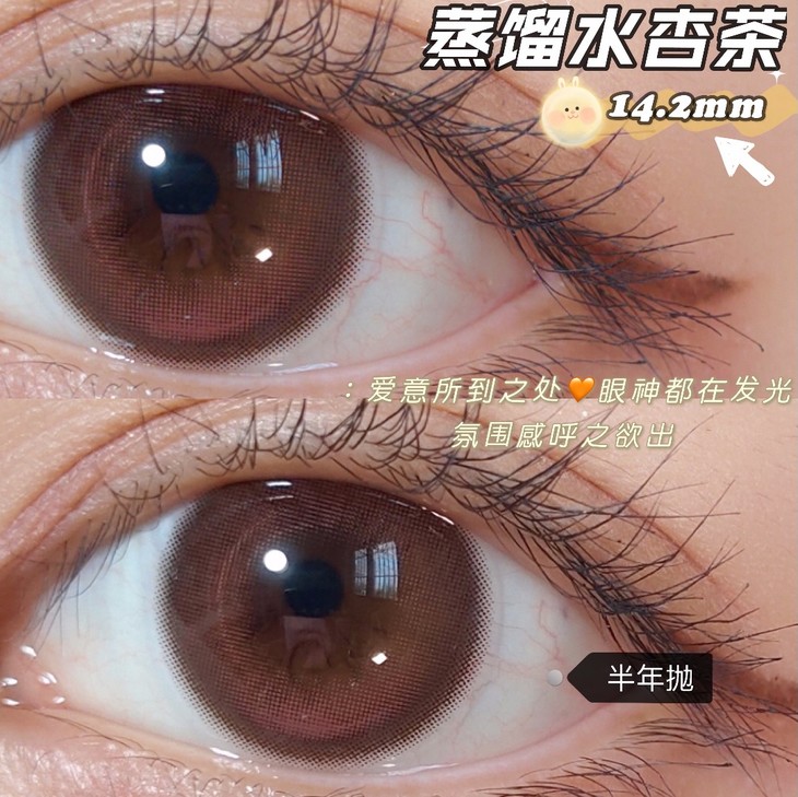 Annakelly半年抛隐形眼镜 蒸馏水杏茶14.2mm 1副/2片-VVCON美瞳商城6