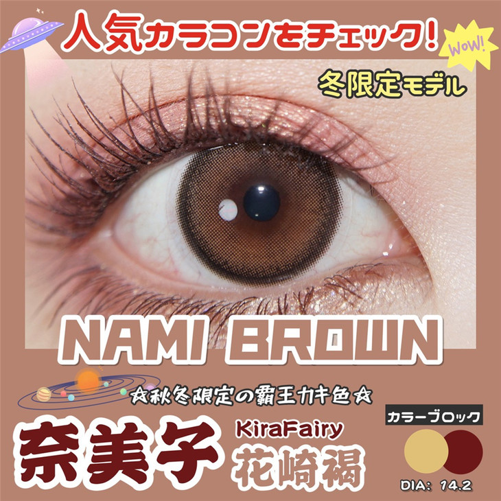 KIRAFAIRY年抛隐形眼镜 花岐褐14.2mm 1副/2片-VVCON美瞳网7