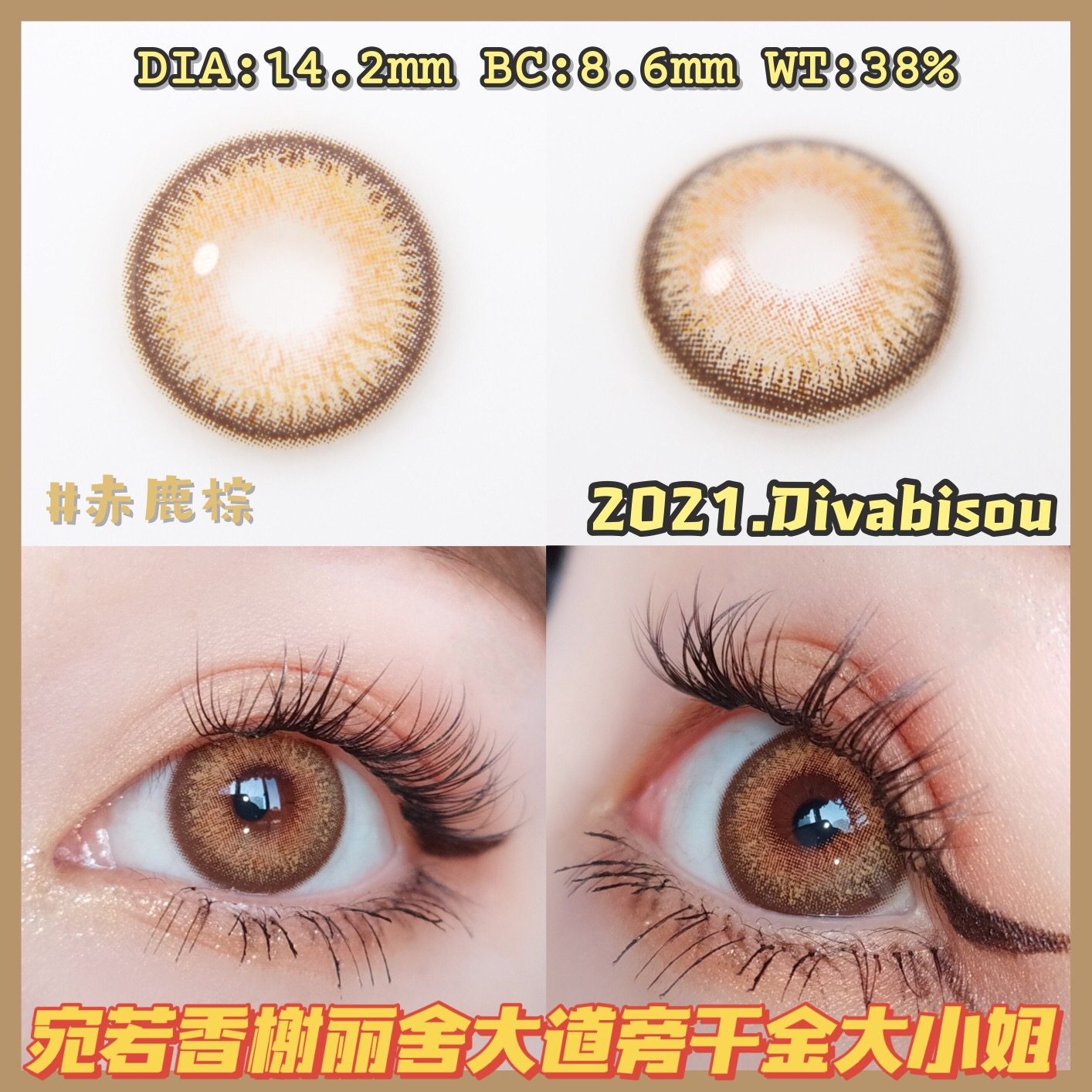 DIVABISOU年抛隐形眼镜 赤鹿棕14.2mm 1副/2片-VVCON美瞳网7