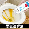 【买二送一！厕所尿碱溶解剂】深度清洁，除垢不损釉，高纯度固态浓缩粒子，温和配方不损伤器具瓷釉！ 商品缩略图2
