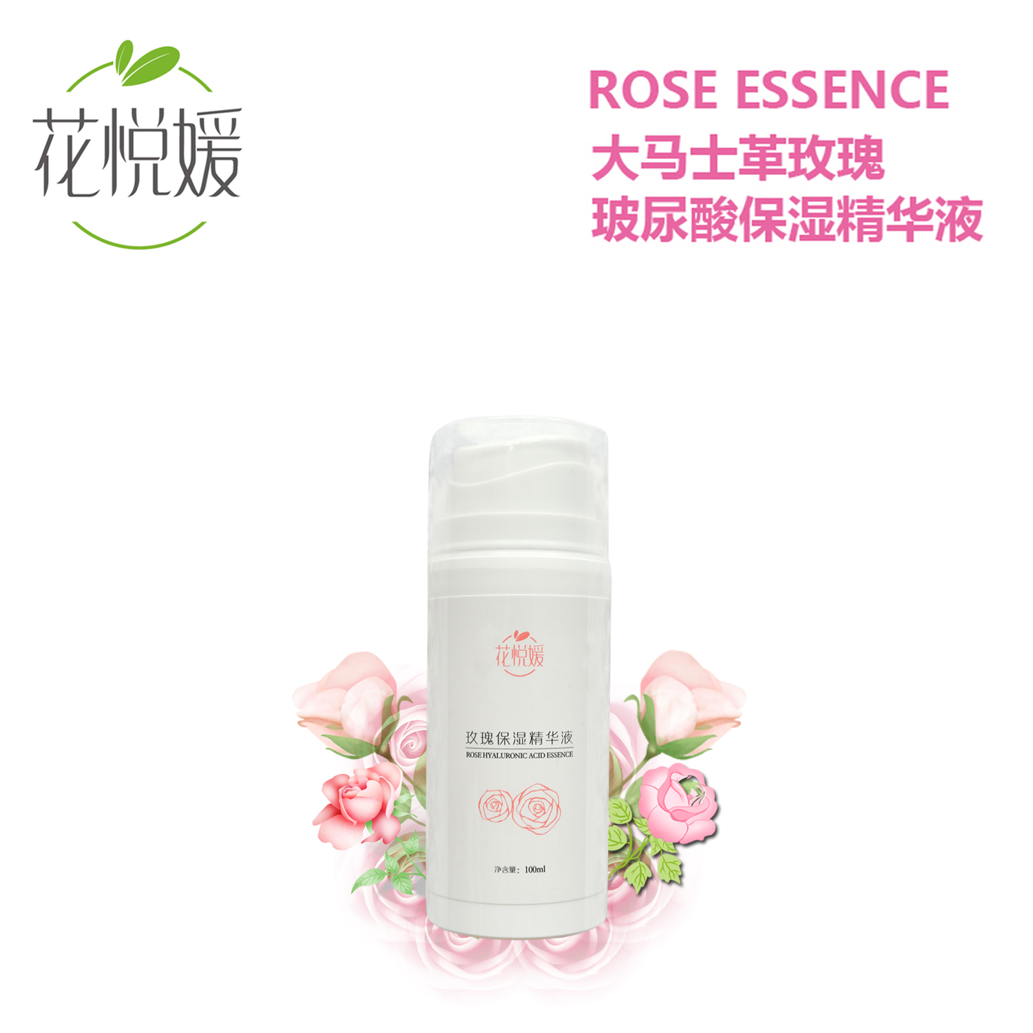 花悦媛大马士革玫瑰玻尿酸保湿精华液