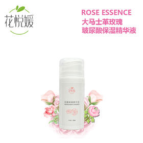 花悦媛大马士革玫瑰玻尿酸保湿精华液