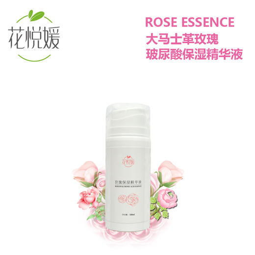 花悦媛大马士革玫瑰玻尿酸保湿精华液 商品图0