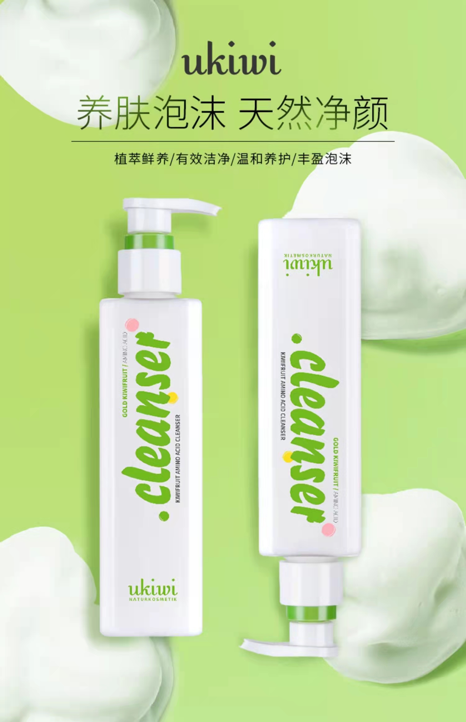 【vip】纽西小精灵奇异果氨基酸洁面乳洗面奶200g 男女士通用滋润不