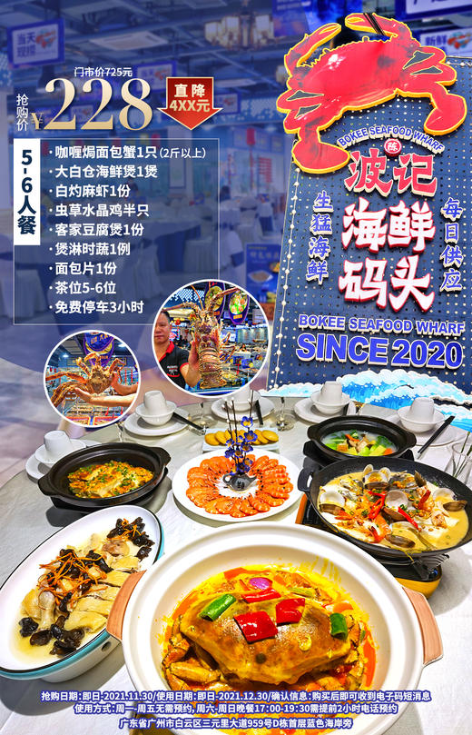 抢购截止日期11月30日【白云区|三元里】美味海鲜大餐！¥228元购抢价值710元「波记海鲜码头」5-6人套餐咖喱焗面包蟹+大白仓海鲜煲+白灼麻虾等 商品图0