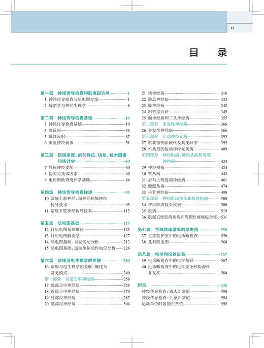 肌电图与神经肌肉疾病 从临床到电生理学 第3版 电诊断的医源性损害 大卫·C.普雷斯顿 原著 9787117318006 人民卫生出版社 商品图4