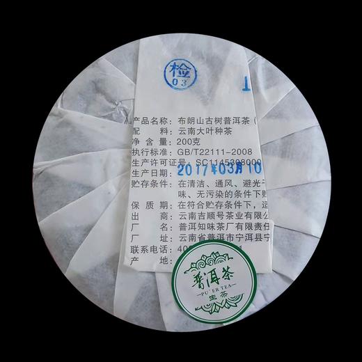 吉顺号 2017年头春古树普洱茶《六大茶山》组合装生茶饼200g*6饼/箱 商品图6