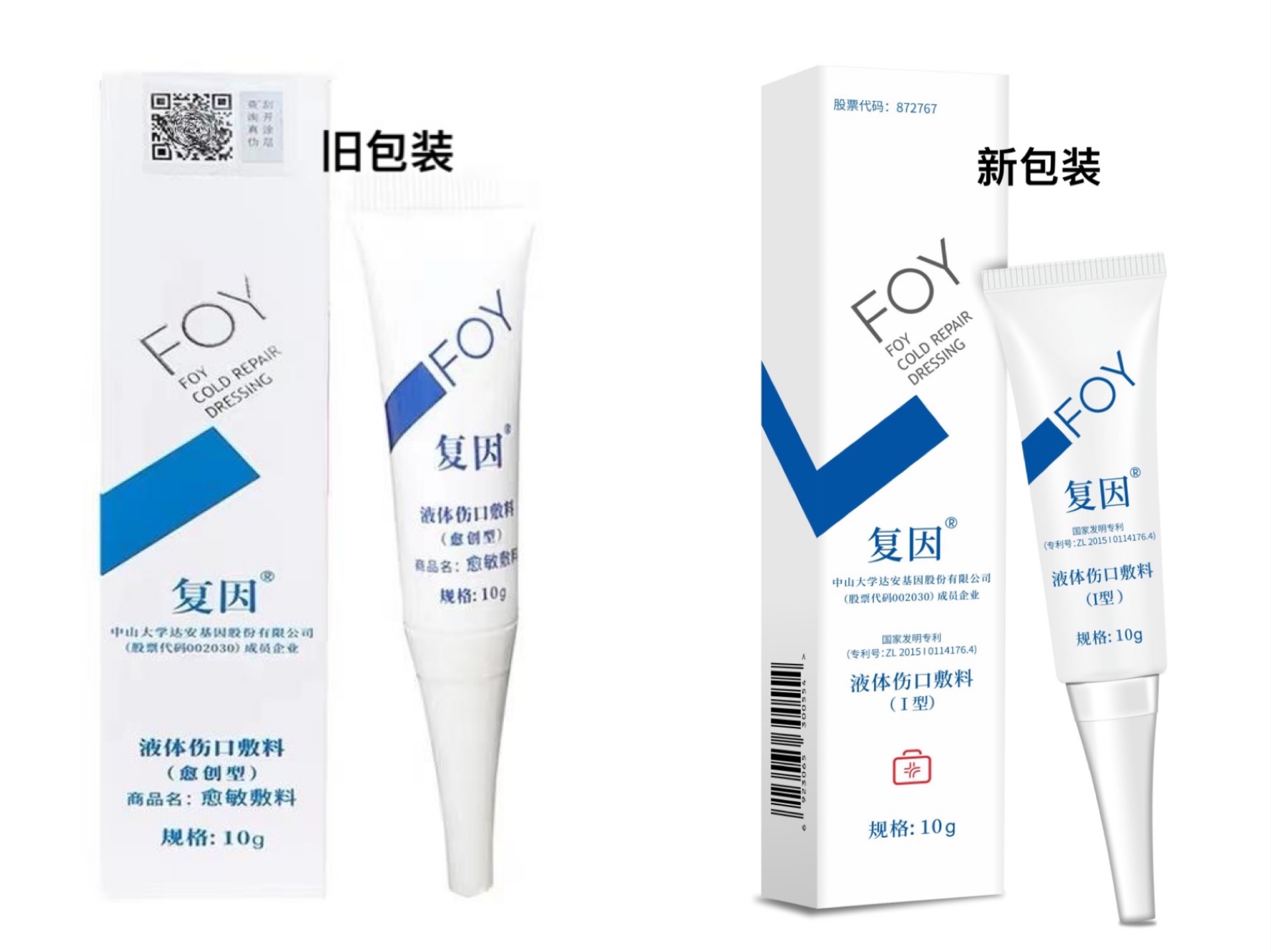 复因液体伤口敷料Ⅰ型10g曾用名液体伤口敷料愈创型