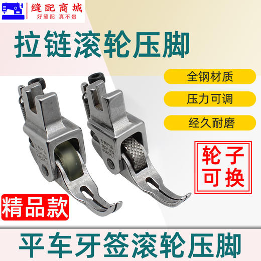 全钢牙签滚轮压脚平车装拉链牙签工业缝纫机压脚 商品图2