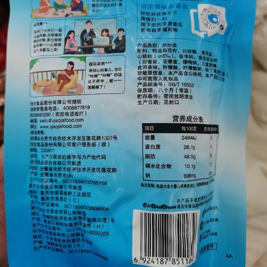 洽洽瓜子山核桃味葵花籽108g 商品图1