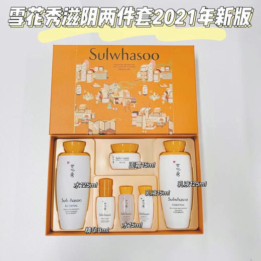 新版雪花秀滋盈肌本护肤礼盒 （2件套） 商品图3