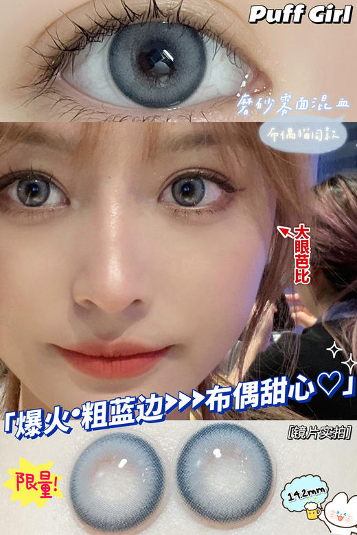 【半年抛和日抛双版本】布偶甜心 Puff girl | 中直径14.2，着色13.5 | 【同品牌多副更划算,选款完整色板在详情页】 ，蓝色美瞳粗黑边 商品图8