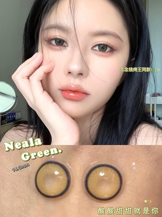 【黎雾】Neala green小青提（硅水凝胶）约14.0mm【瞳孔偏大可能会挡视线，介意慎拍】【年抛】0到200度缺货 商品图0