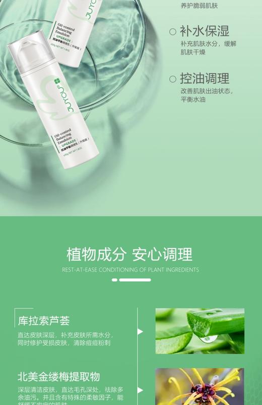 绽妍控油平衡乳 商品图3