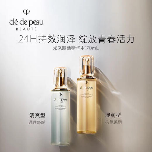 日本CPB-肌肤之玥-保湿露 钻光精华水光彩赋活精华水-会员6折 商品图2