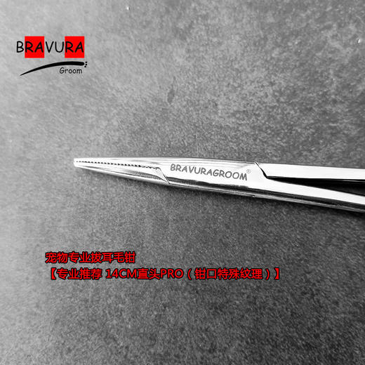 宠物拔耳毛钳 直头/弯头止血钳/持针钳 意大利BRAVURAGROOM品牌医用止血钳 商品图1