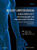 肌电图与神经肌肉疾病 从临床到电生理学 第3版 电诊断的医源性损害 大卫·C.普雷斯顿 原著 9787117318006 人民卫生出版社 商品缩略图2