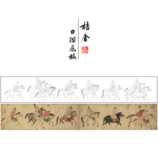 【长卷】工笔马人物画白描底稿古画长卷任仁发《五王醉归图》多种白描尺寸可选G001 商品图0