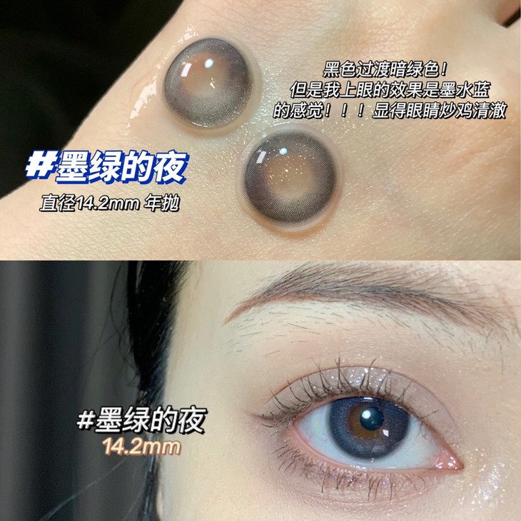 KiraFairy年抛隐形眼镜 墨绿的夜14.2mm 1副/2片-VVCON美瞳网10