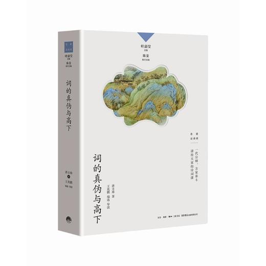 词的真伪与高下 商品图0