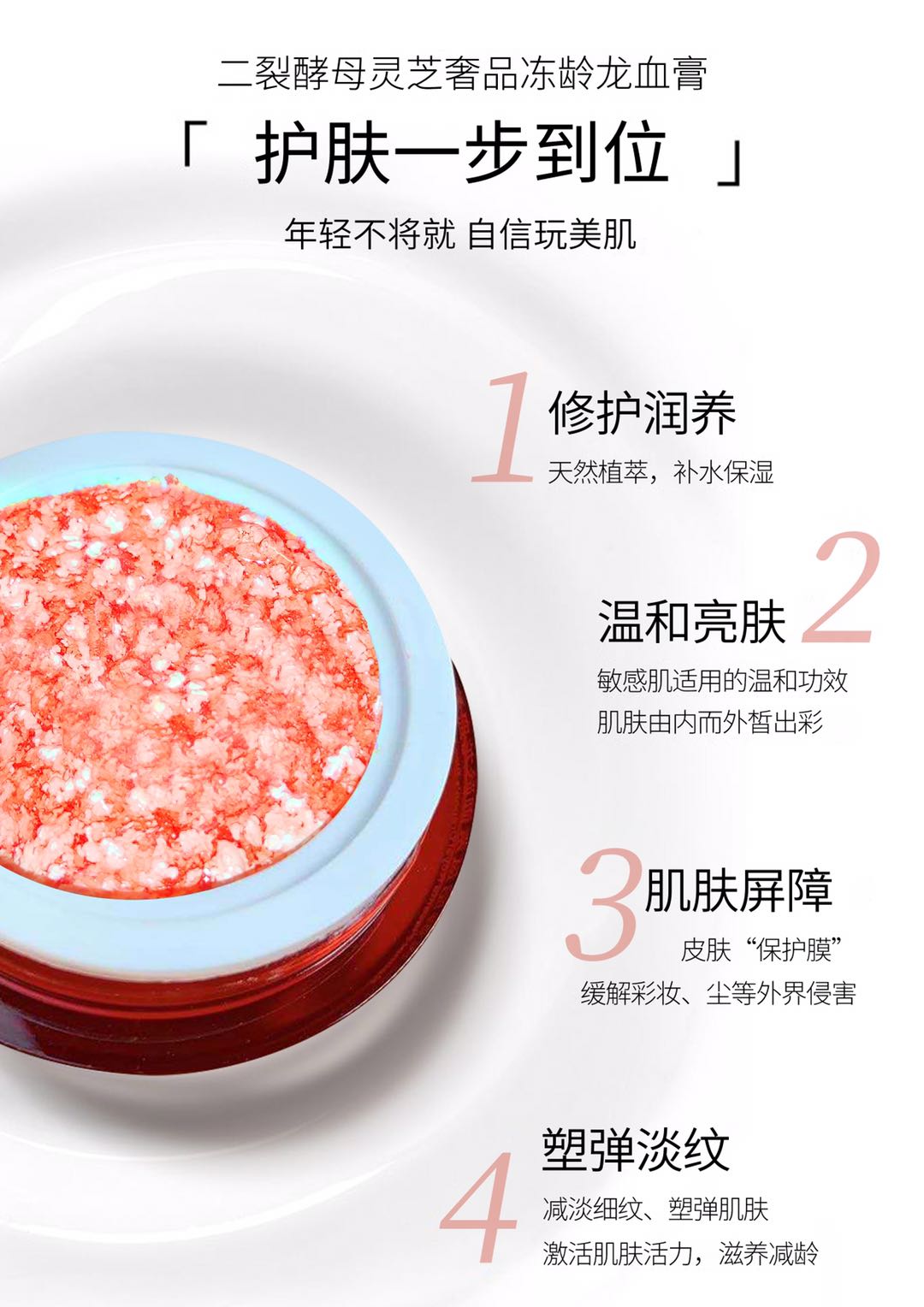 kuge/酷格二裂酵母灵芝奢品冻龄龙血膏