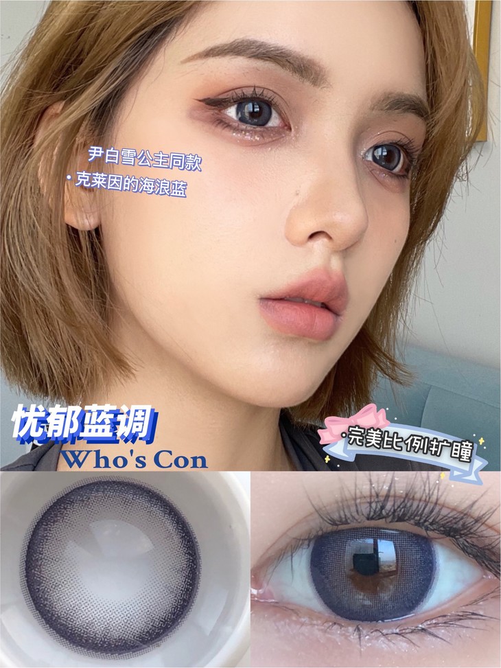 WhosCon年抛隐形眼镜 忧郁蓝调14.5mm 1副/2片-VVCON美瞳商城6