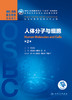 人体分子与细胞 第2版 十四五教材 全国高等学校器官·系统整合教材 供临床医学及相关专业使用 吕社民 主编9787117319348 商品缩略图2