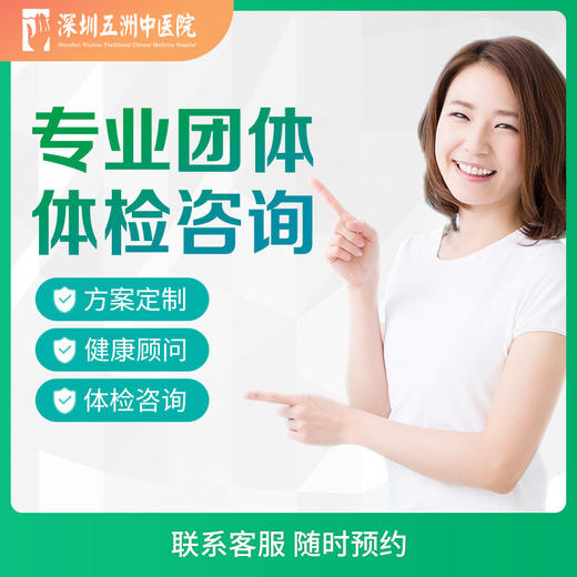团体体检咨询 商品图0