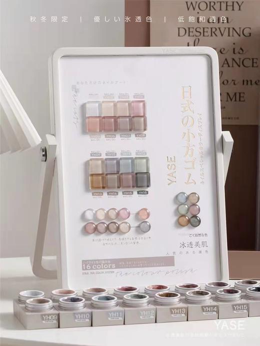 娅瑟YASE  日式罐装小方胶冰透美肌16色（秒杀） 商品图0