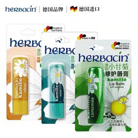 德国小甘菊修护唇膏（经典原味/柠檬味/薄荷味）