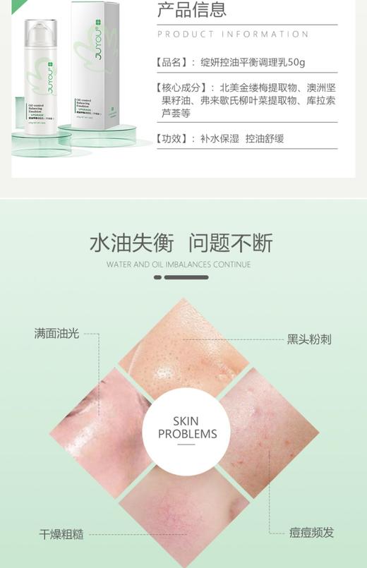 绽妍控油平衡乳 商品图1