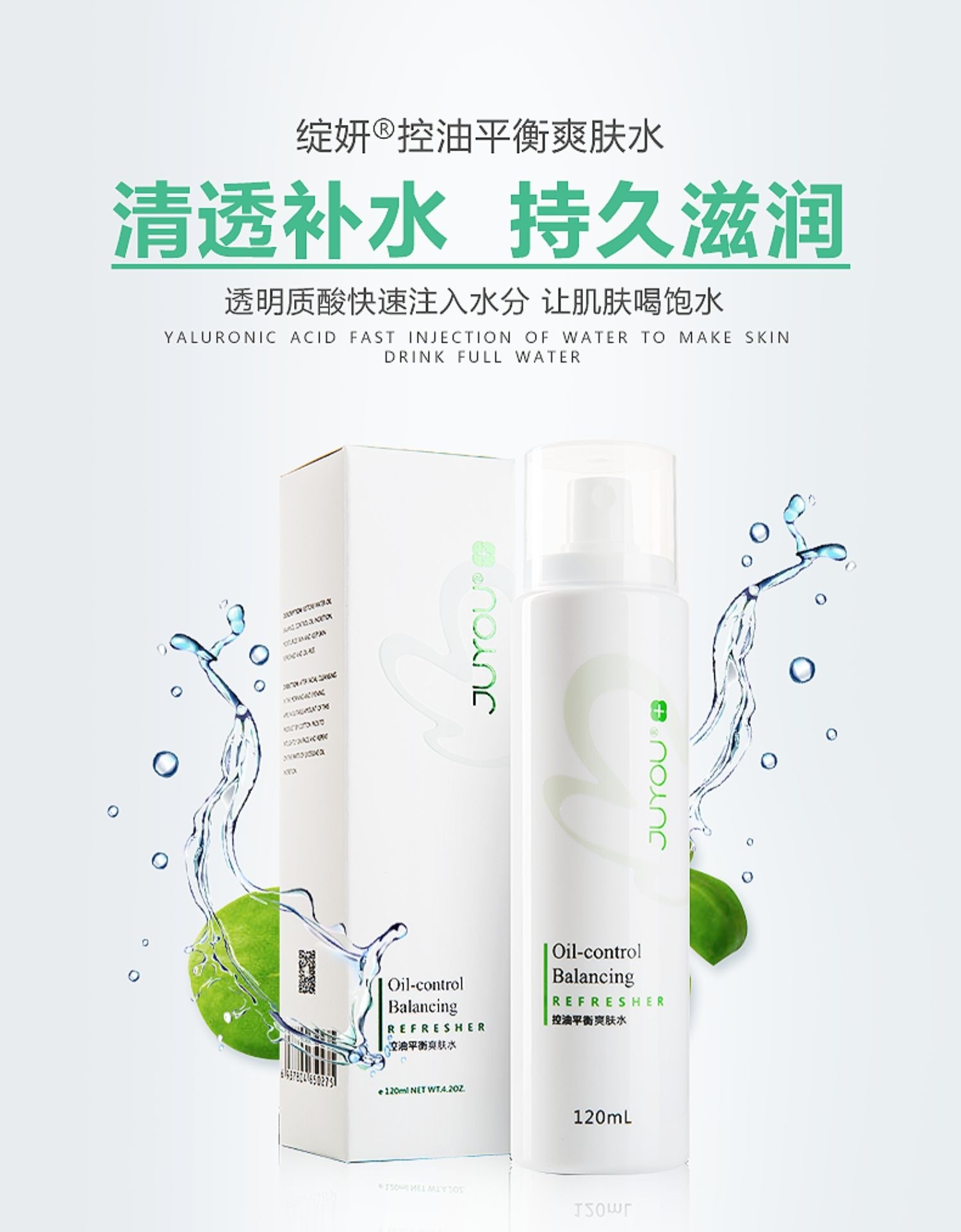 绽妍控油平衡水