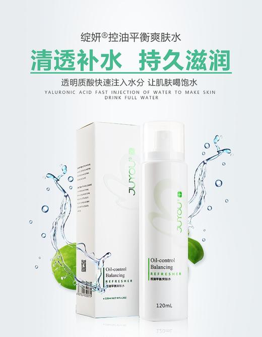 绽妍控油平衡水 商品图0