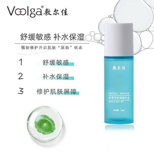 敷尔佳积雪草修护水 商品图0