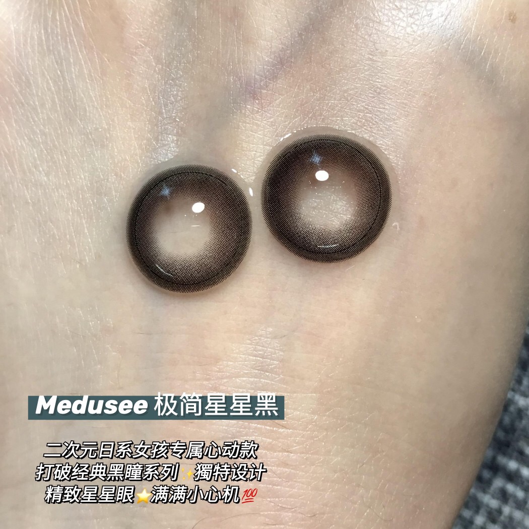 MEDUSEE年抛隐形眼镜 极简星星黑14.0mm 1副/2片-VVCON美瞳网5