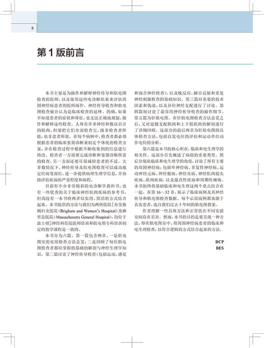 肌电图与神经肌肉疾病 从临床到电生理学 第3版 电诊断的医源性损害 大卫·C.普雷斯顿 原著 9787117318006 人民卫生出版社 商品图3